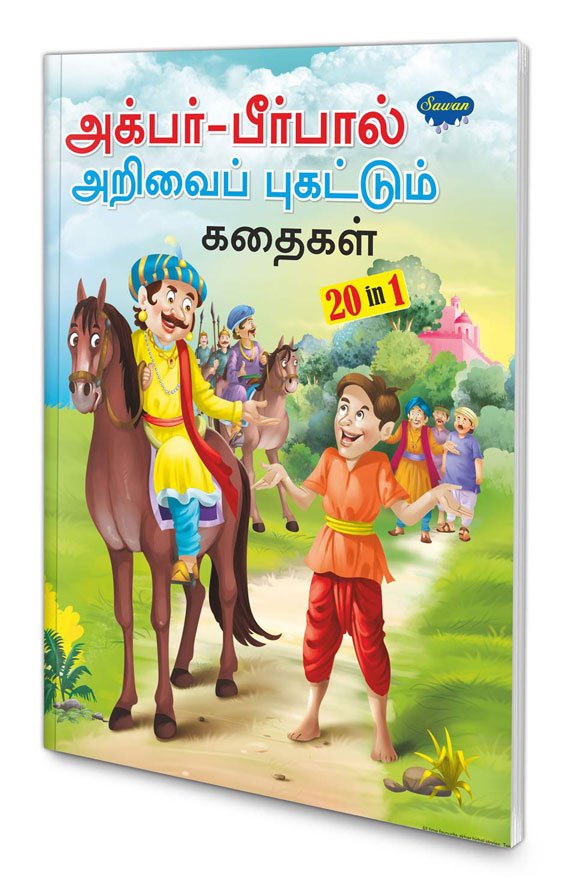 All-time-Favourite-Akbar-Birbal-Stories-(Tamil)